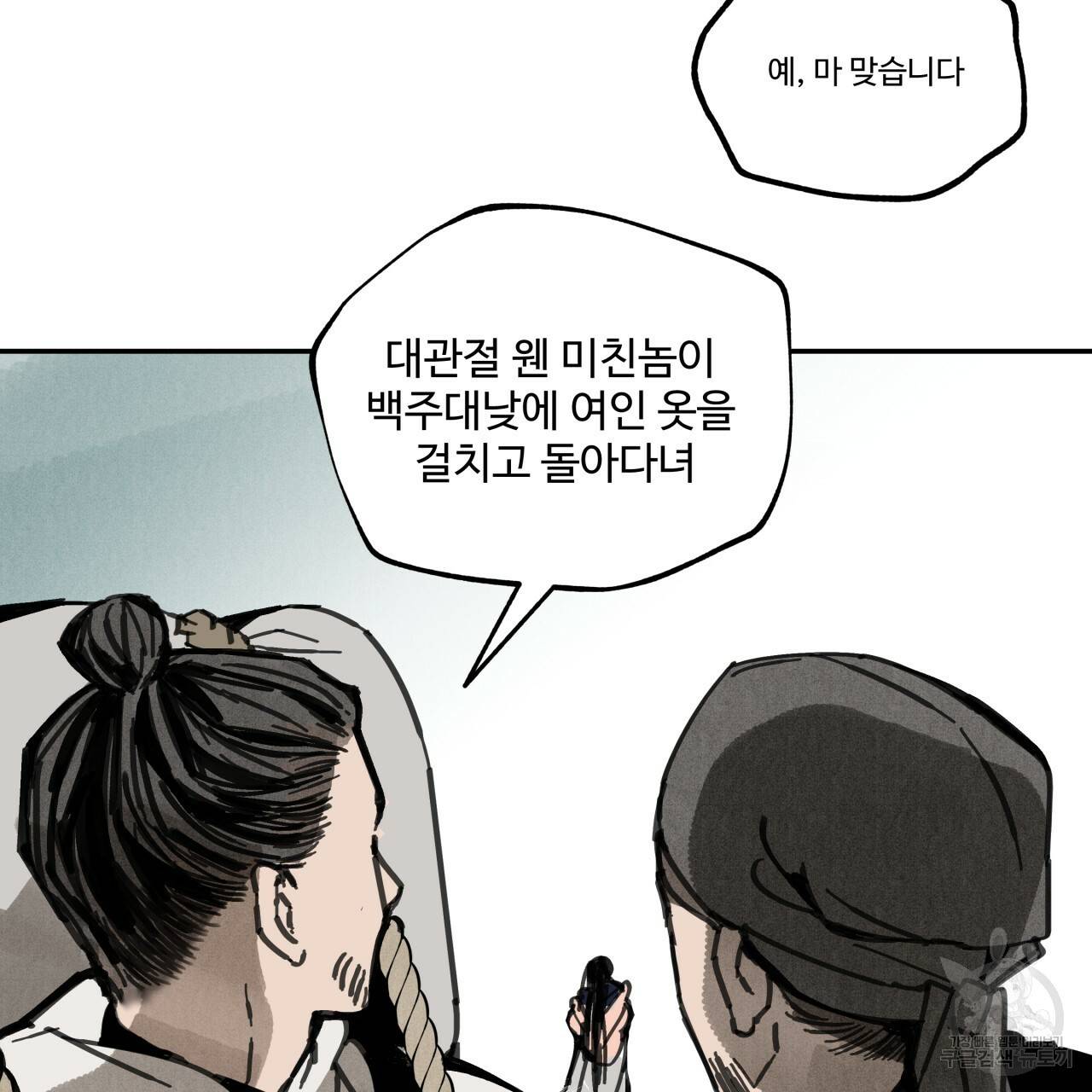 팔재 14화 31