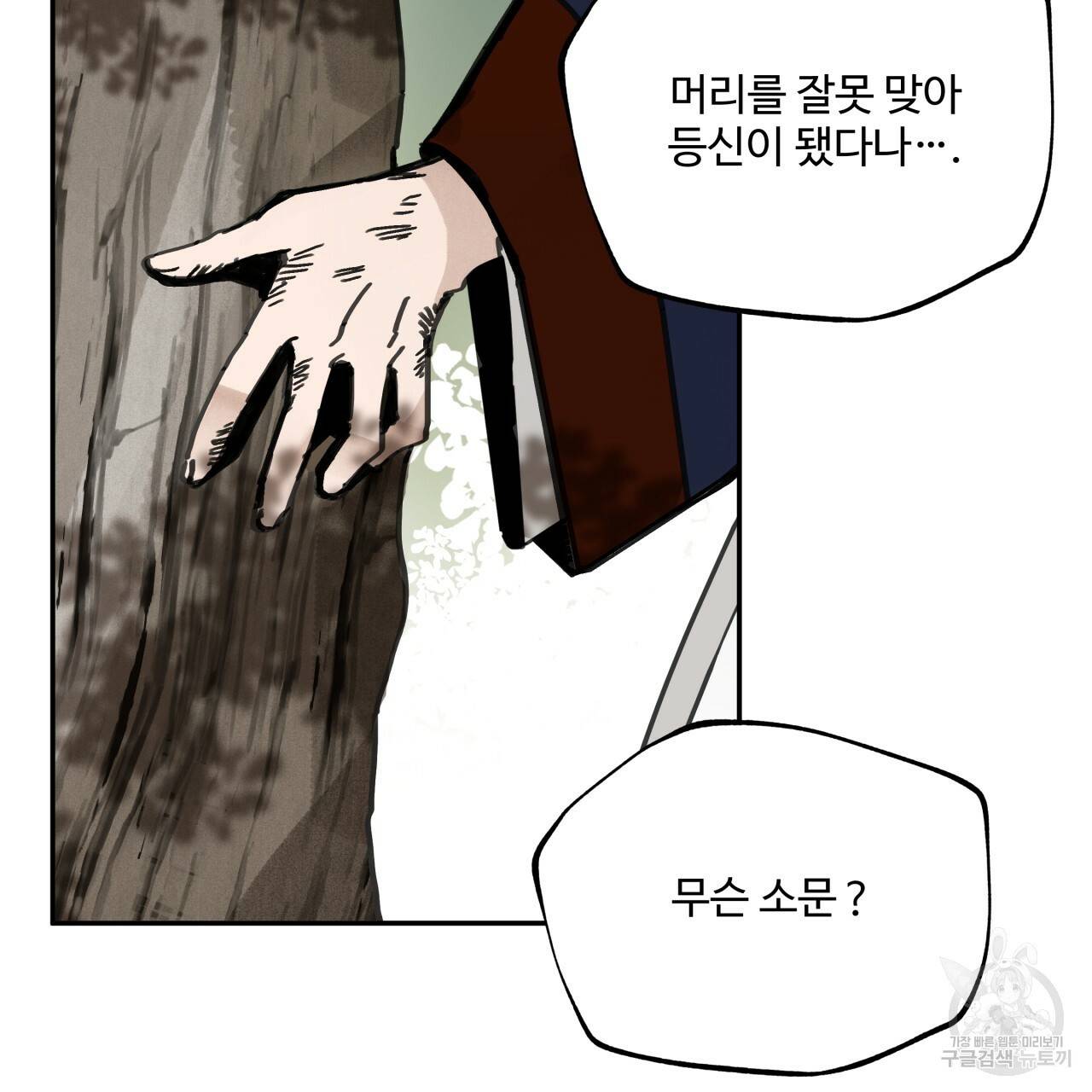 팔재 14화 33