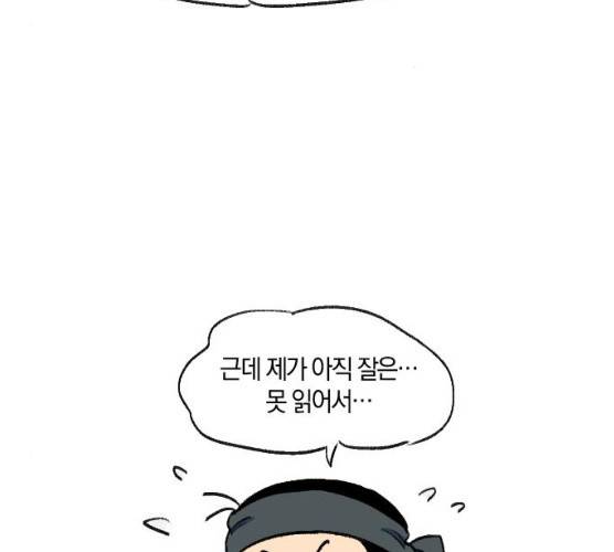 왕세자 입학도 67화 3