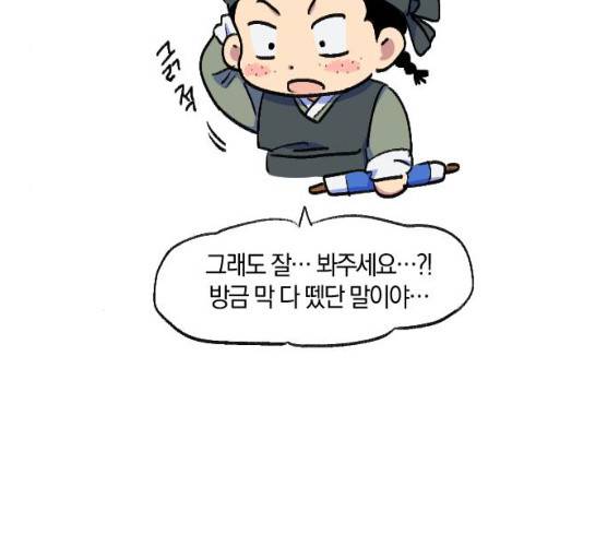 왕세자 입학도 67화 4
