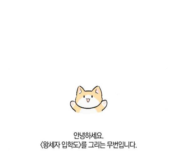 왕세자 입학도 67화 6