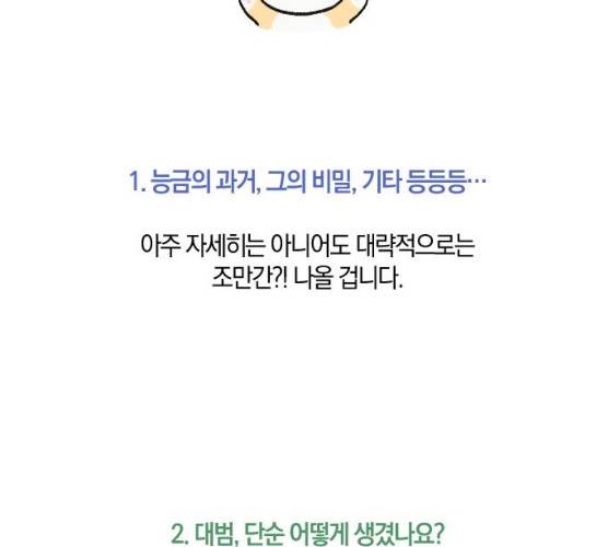 왕세자 입학도 67화 8