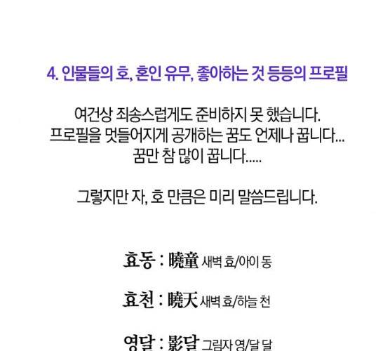 왕세자 입학도 67화 10