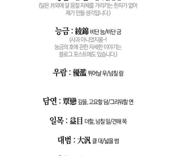 왕세자 입학도 67화 11
