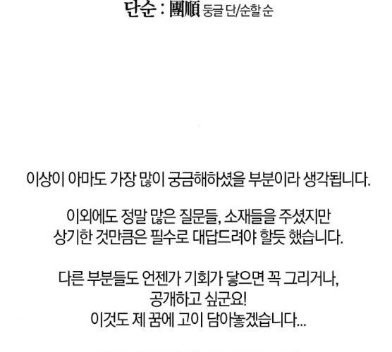 왕세자 입학도 67화 12