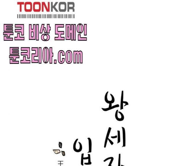 왕세자 입학도 67화 14