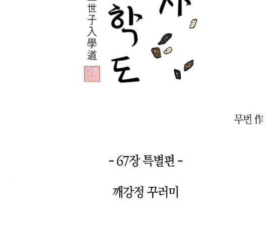 왕세자 입학도 67화 15