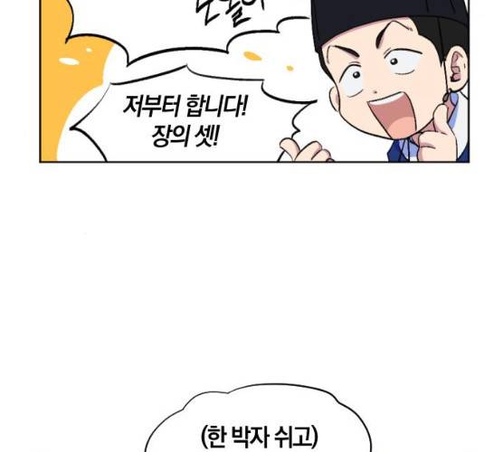 왕세자 입학도 67화 17