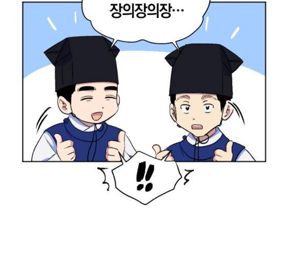 왕세자 입학도 67화 18