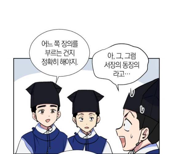 왕세자 입학도 67화 19