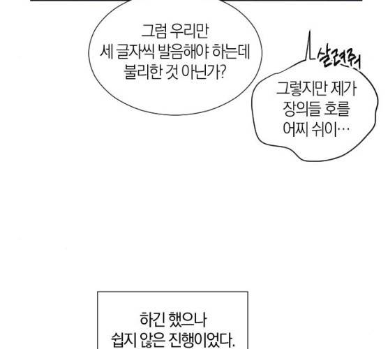 왕세자 입학도 67화 20