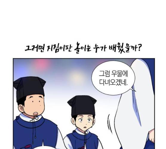 왕세자 입학도 67화 24