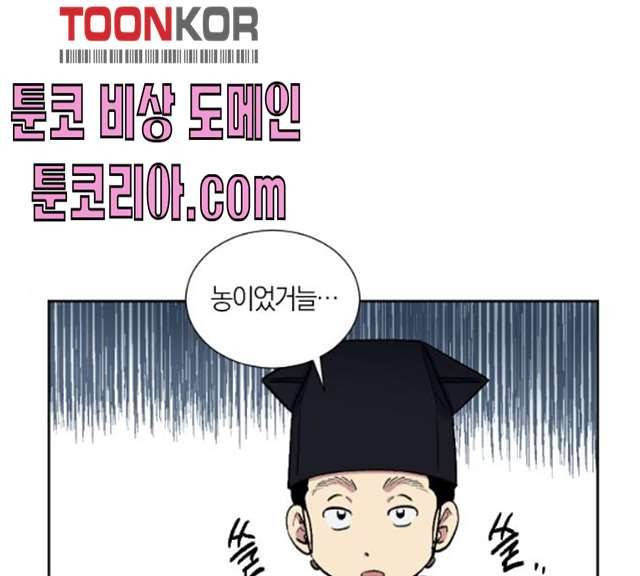 왕세자 입학도 67화 28