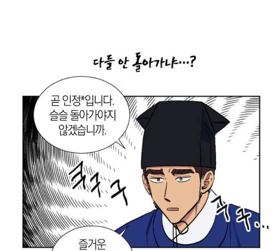 왕세자 입학도 67화 30