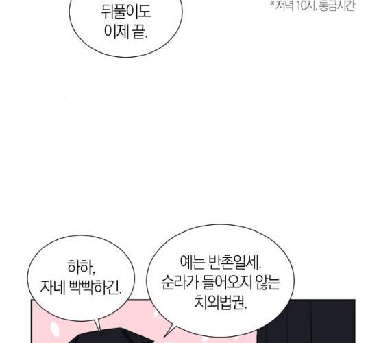 왕세자 입학도 67화 31
