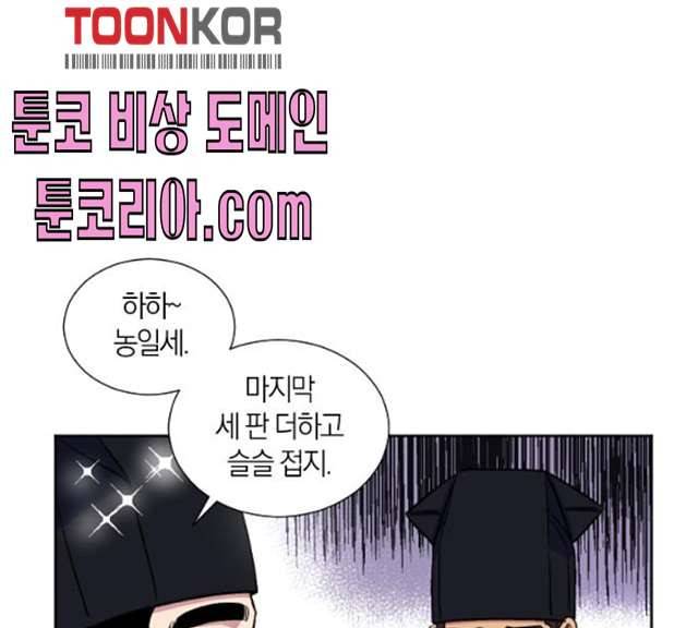 왕세자 입학도 67화 34