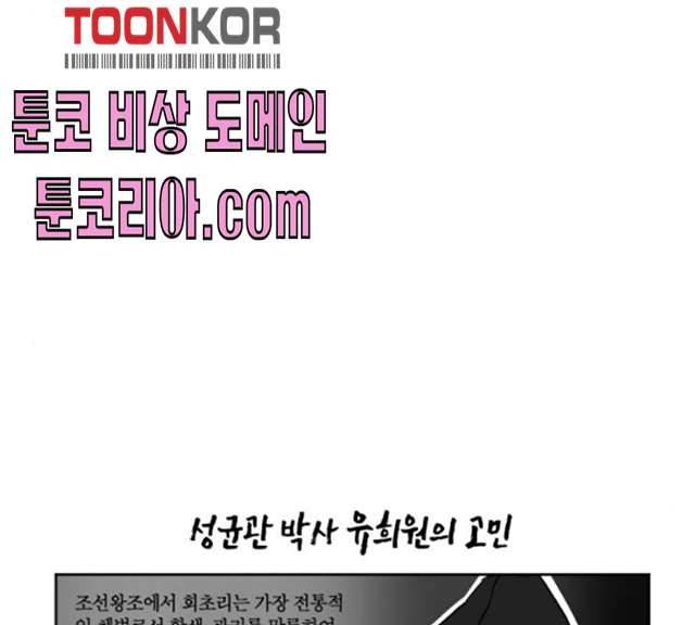 왕세자 입학도 67화 41