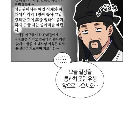 왕세자 입학도 67화 42