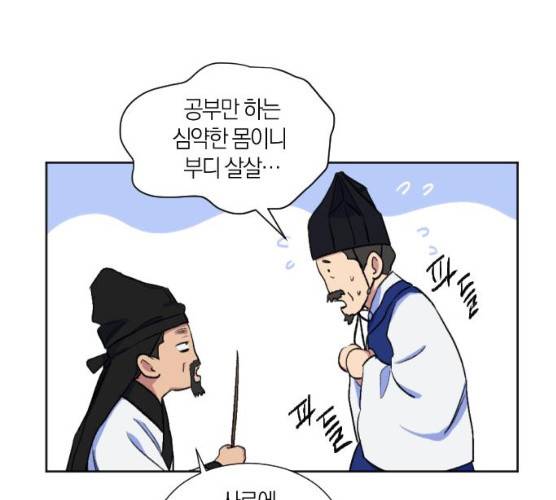 왕세자 입학도 67화 43
