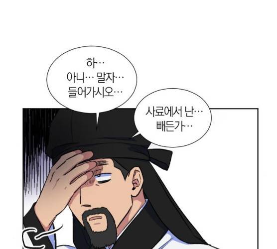 왕세자 입학도 67화 46