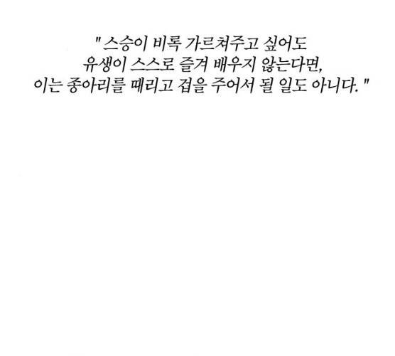 왕세자 입학도 67화 48