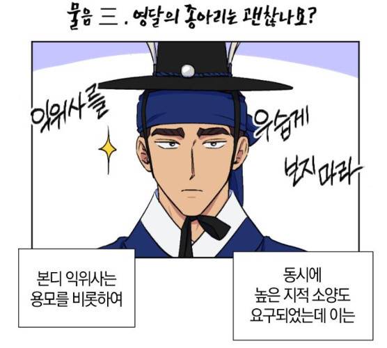 왕세자 입학도 67화 49