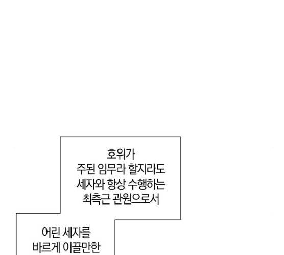 왕세자 입학도 67화 50