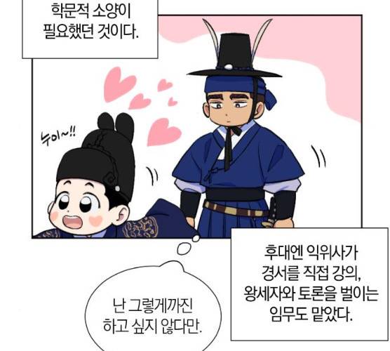 왕세자 입학도 67화 51