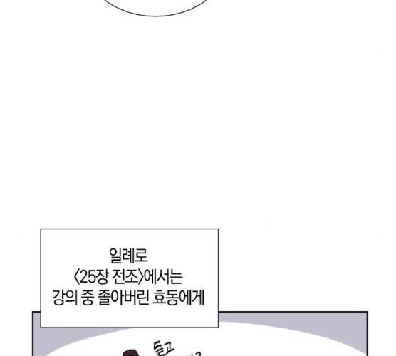 왕세자 입학도 67화 52