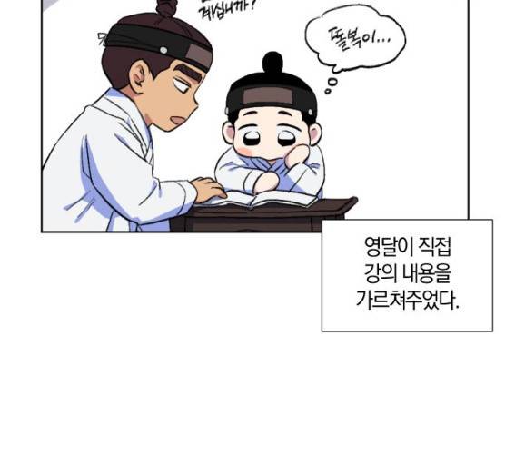 왕세자 입학도 67화 53