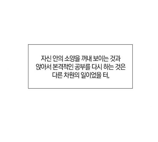 왕세자 입학도 67화 54