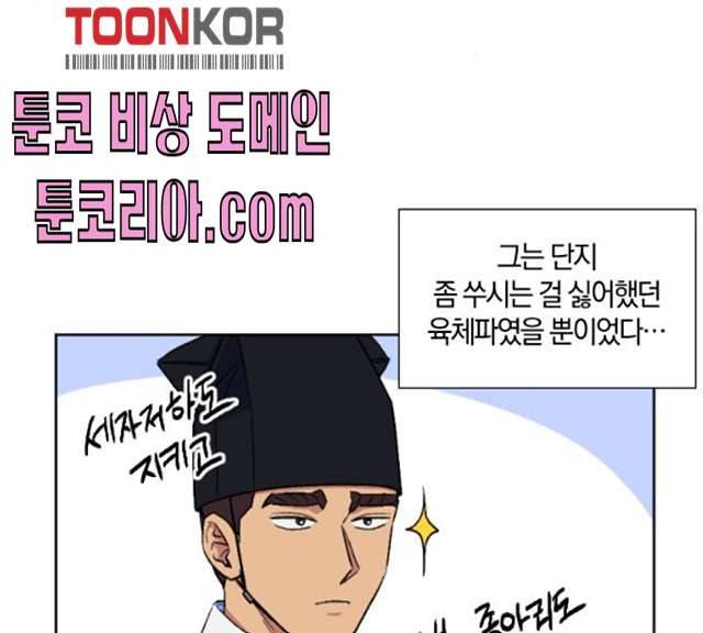 왕세자 입학도 67화 55