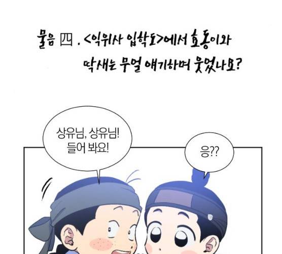 왕세자 입학도 67화 57