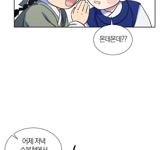 왕세자 입학도 67화 58