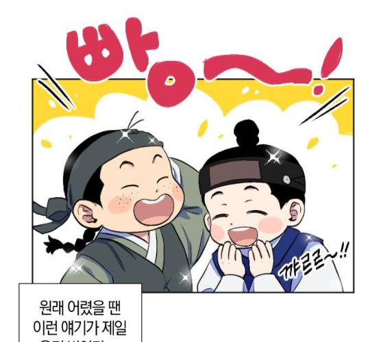 왕세자 입학도 67화 62
