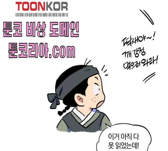 왕세자 입학도 67화 65