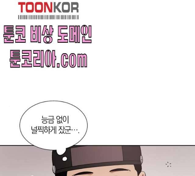 왕세자 입학도 67화 75