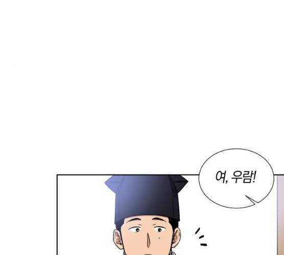 왕세자 입학도 67화 85