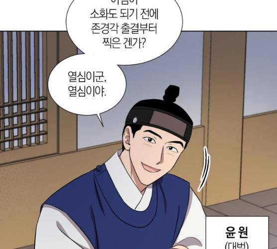 왕세자 입학도 67화 87