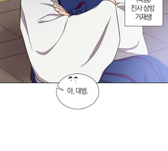 왕세자 입학도 67화 88