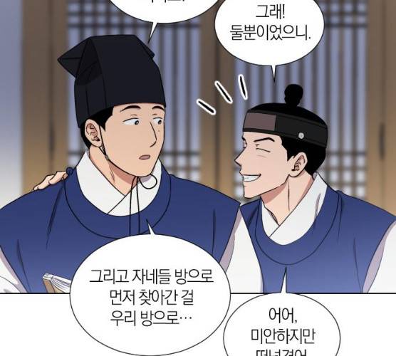 왕세자 입학도 67화 91