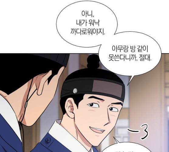 왕세자 입학도 67화 93