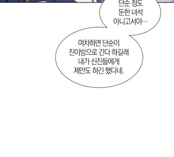 왕세자 입학도 67화 94