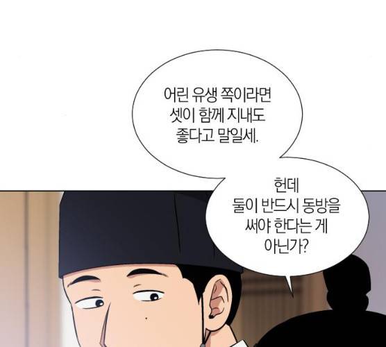 왕세자 입학도 67화 95