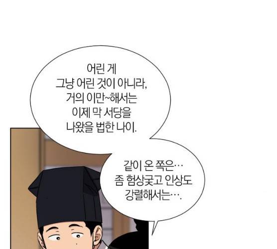 왕세자 입학도 67화 97