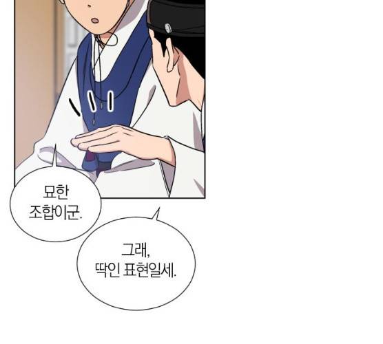 왕세자 입학도 67화 98