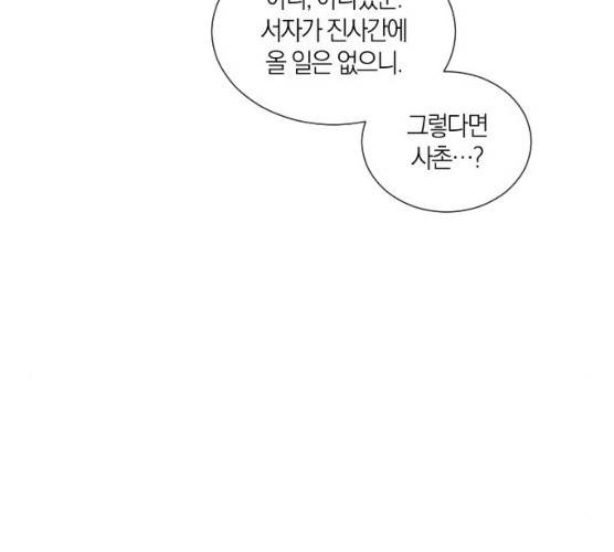 왕세자 입학도 67화 101