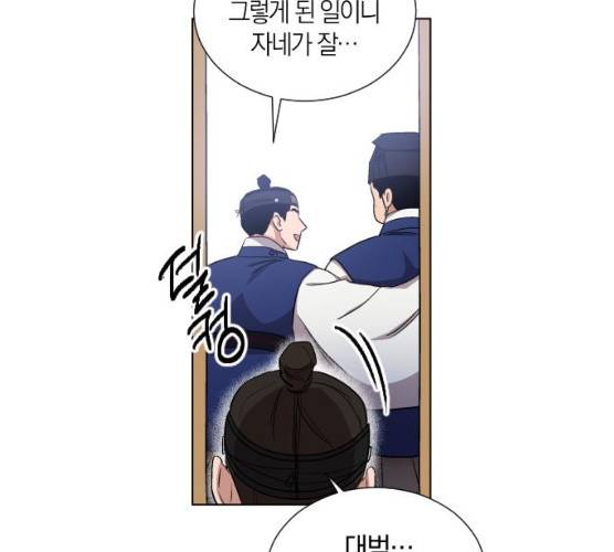 왕세자 입학도 67화 104