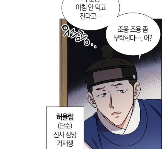 왕세자 입학도 67화 105