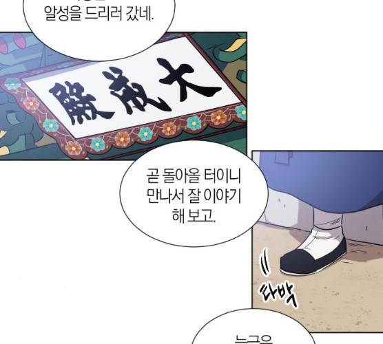 왕세자 입학도 67화 108